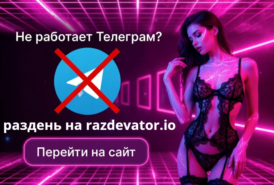 ТОП-30 боты раздеваторы и сайты чтобы раздеть девушку по фото